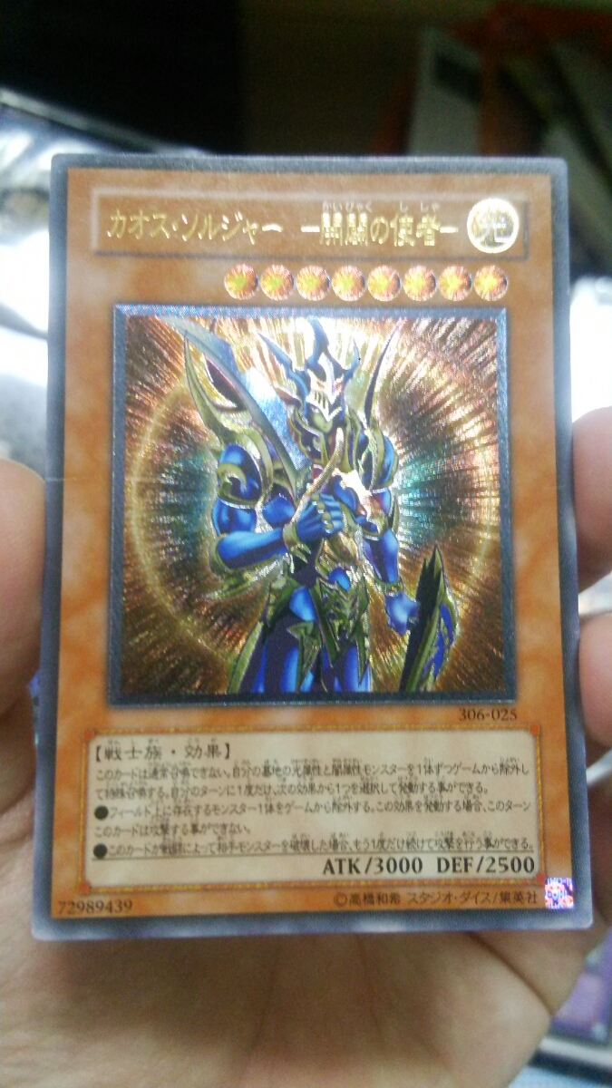遊戯王 カオス・ソルジャー －開闢の使者－ レリーフ①美品 レリーフ