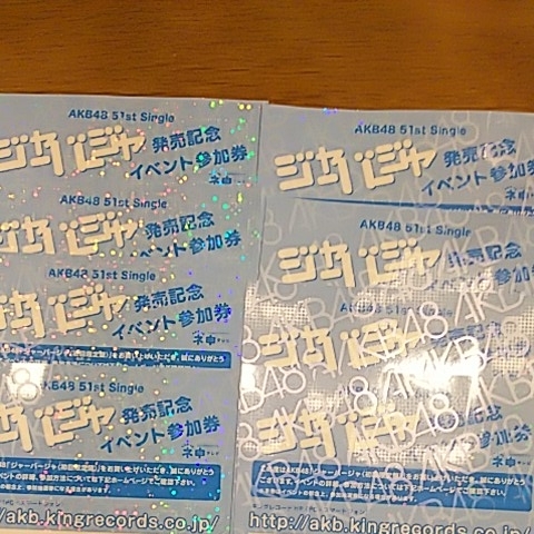 ジャーバージャ 全国握手会 イベント参加券 8枚