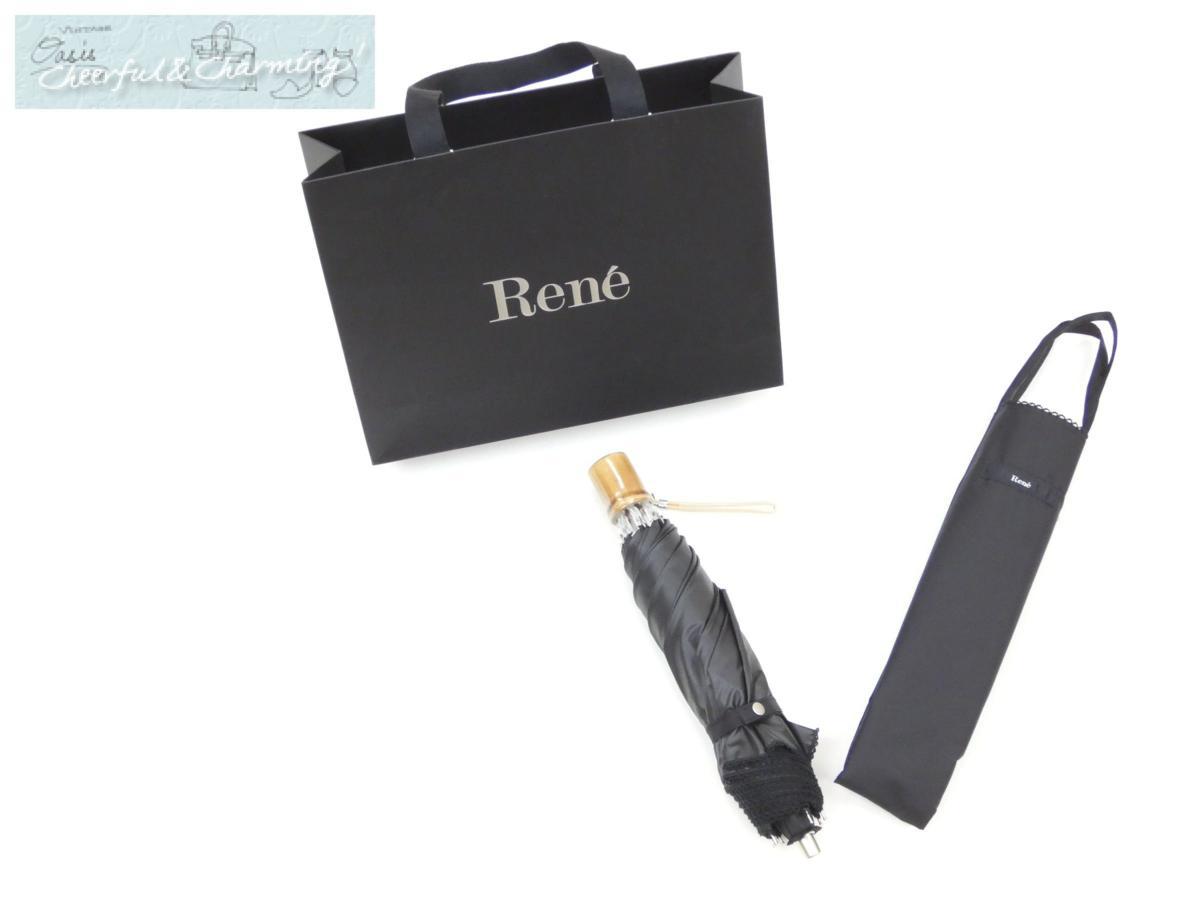  Rene 最新ノベルティ 折りたたみアンブレラ ブラック ２WAY仕様ケース 日傘 UVカット率99％以上 遮熱 １級遮光 2018年5月(ルネ)｜売買されたオークション情報、yahooの商品情報をアーカイブ公開 - ルネ