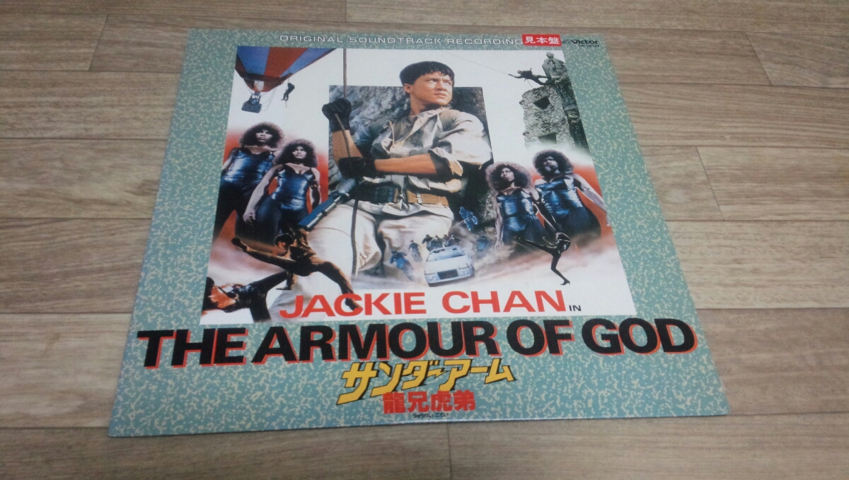 サンダーアーム 龍兄虎弟 : ジャッキー - オリジナル・サウンド 