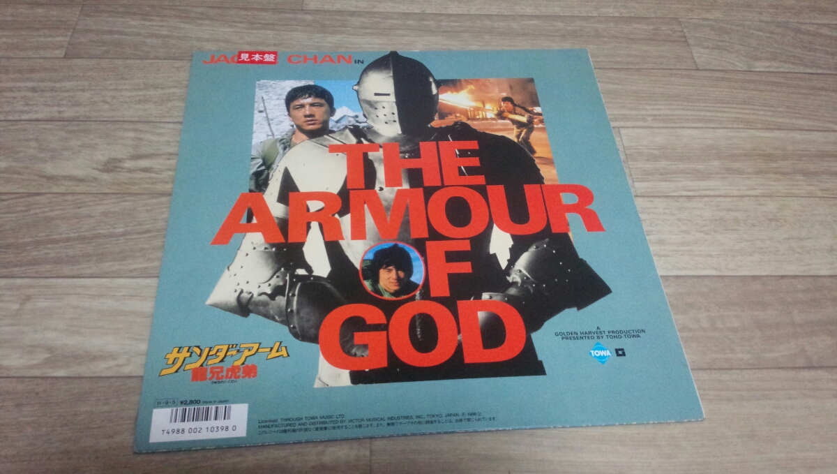 ジャッキー・チェン サンダーアーム龍兄虎弟 レアジャッキー・チェン