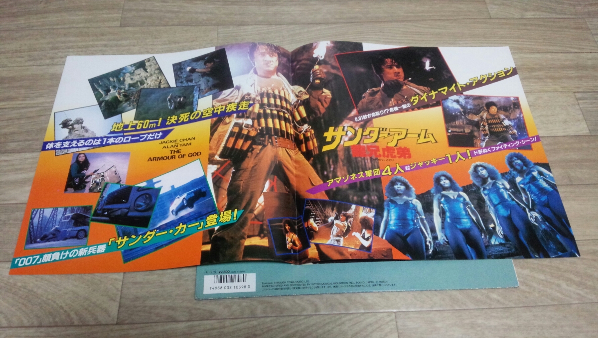 サンダーアーム 龍兄虎弟 : ジャッキー - オリジナル・サウンド 