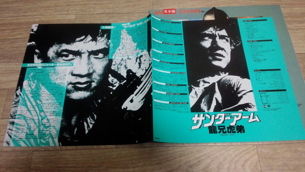 サンダーアーム 龍兄虎弟 : ジャッキー - オリジナル・サウンド 