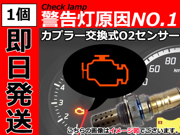 【新品 ポン付可能 オーツーセンサー】 モコ MG21S/MG22S フロント 22740-4A0A2 o2センサー