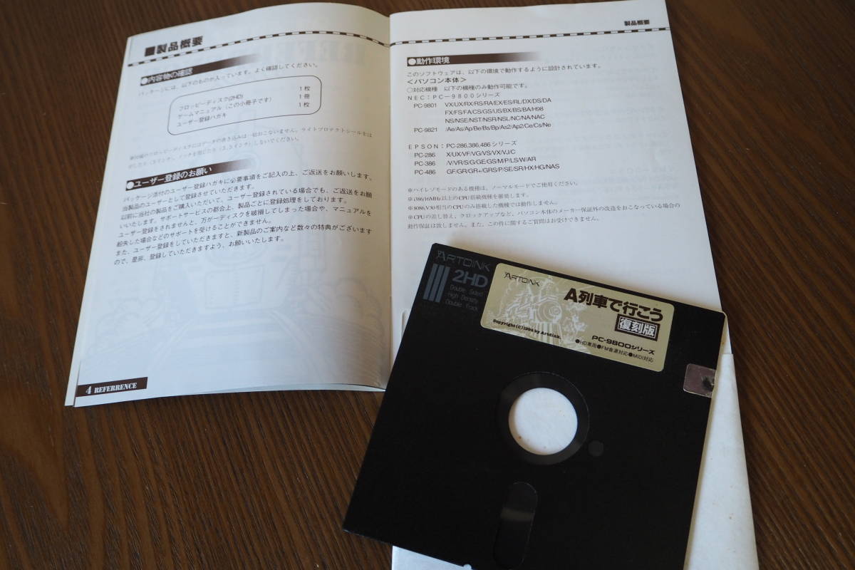 A列車で行こう98 PC-9800シリーズ 弱々しく PC-9801