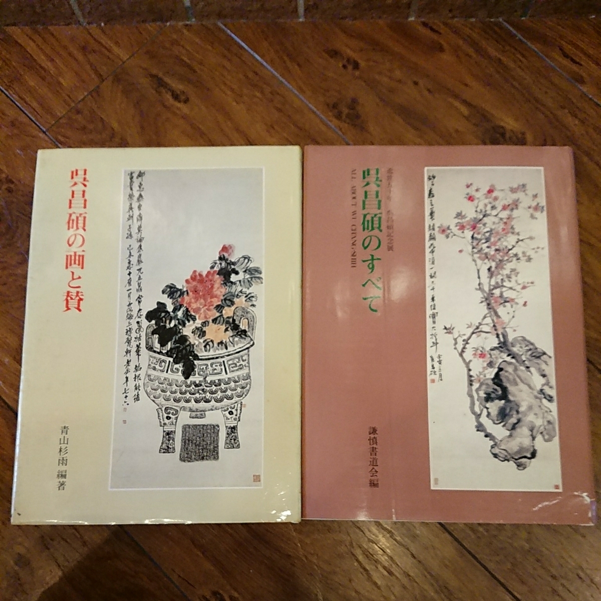 王鐸の書法 4冊 村上三島編 他2冊 二玄社 中国書道 王
