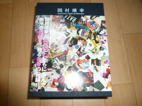 廃盤7枚組DVD-BOX♪岡村靖幸「20世紀と伝説と青春 |