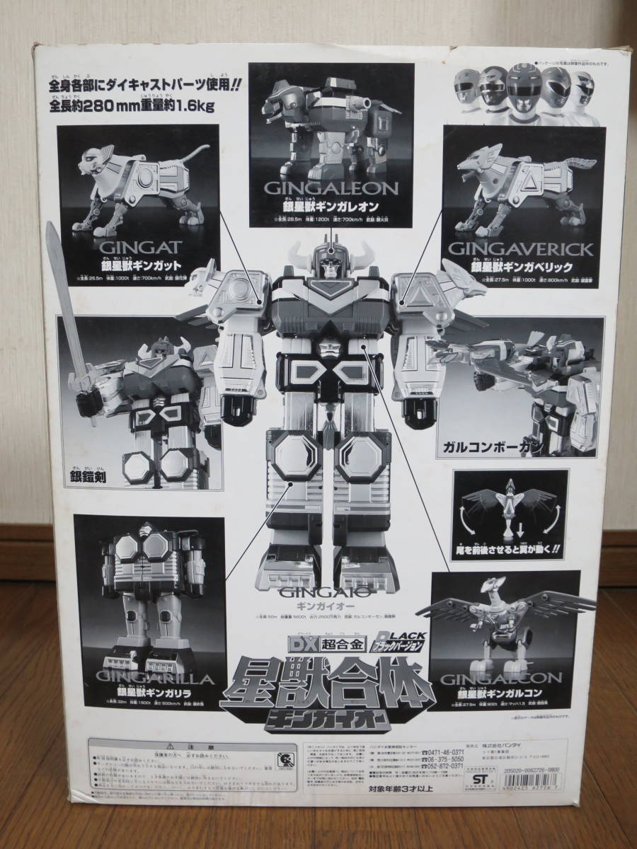 新品未使用 星獣戦隊 ギンガマン DX 超合金 星獣合体 ギンガイオー  