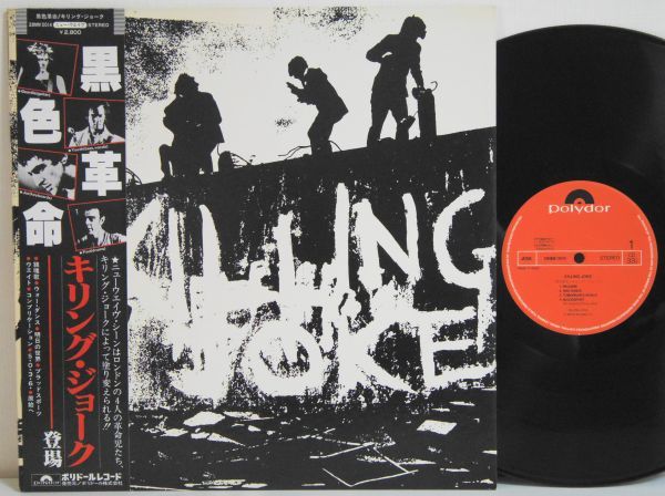 黒色革命 キリング・ジョーク KILLING JOKE KILLING JOKE / キリング
