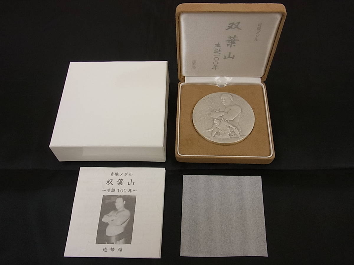 造幣局 双葉山 肖像メダル 生誕100年 - 公式通販 純銀・造幣局製 純銀
