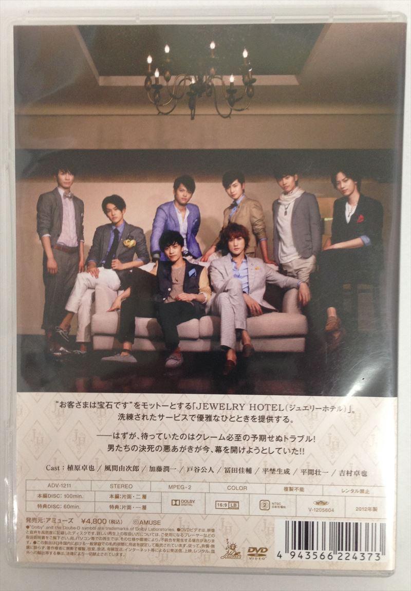 K625★JEWELRY HOTEL/ジュエリーホテル 植原卓也 風間由次郎 加藤潤一他 舞台DVD 中古/ネコポス可★