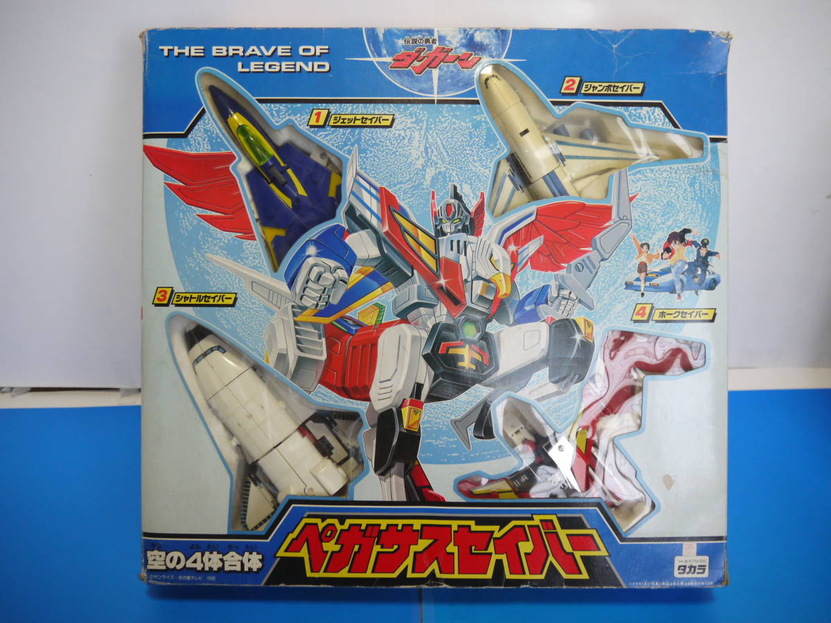 0218T/タカラ 伝説の勇者 ダ・ガーン 空の４体合体 ペガサスセイバー セット 1992年 当時物 