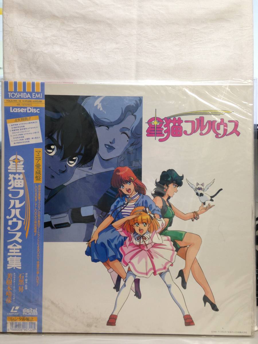 ミラクル☆ガールズ◇LD/1～13巻 レーザーディスク 完結 | HANABI