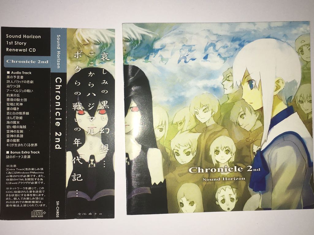 Horizon Chronicle Sound - NamuWiki 2nd サンホラ サウンドホライズン 