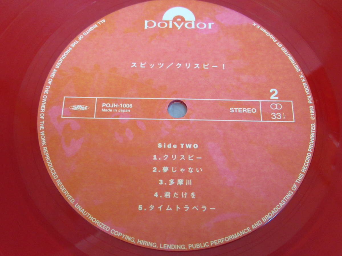 メルカリ Crispy! 帯付スピッツ スピッツ アナログ盤LP 4thアルバム