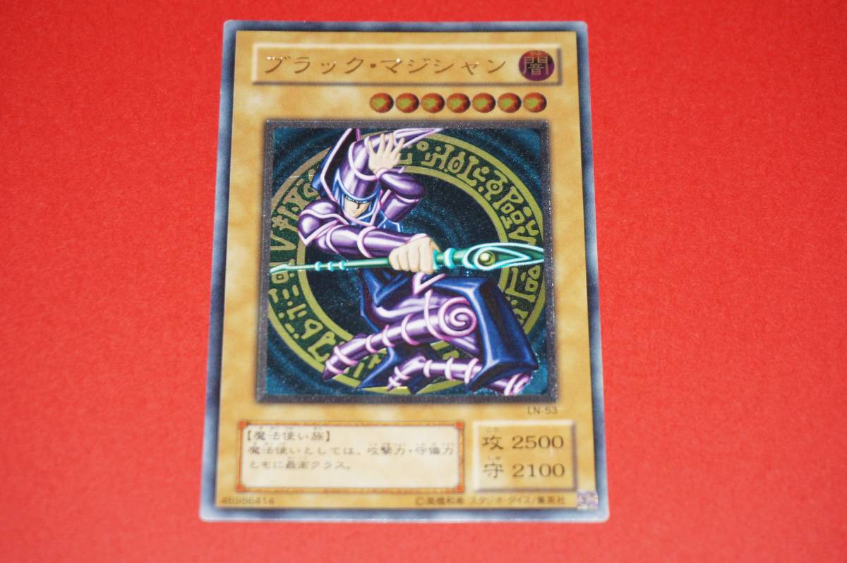 ブラックマジシャン 遊戯王 レリーフ LN-53 アルティメットレア 2期