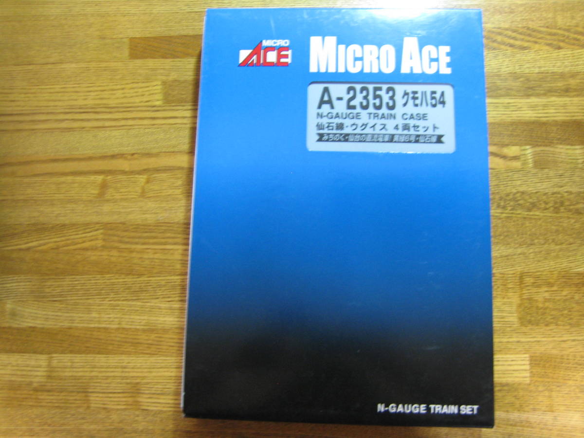 限定SALE，新作 マイクロエース A-2353 クモハ54 仙石線ウグイス4両セット 670g(私鉄車輌)｜売買されたオークション情報、yahooの商品情報をアーカイブ公開 - オークファン 私鉄車輌