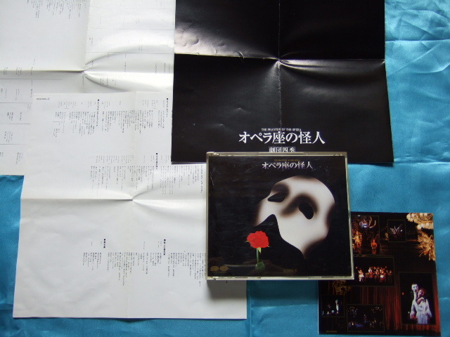 オペラ座の怪人 劇団四季 CD オリジナルキャスト 市村正親 1988年版