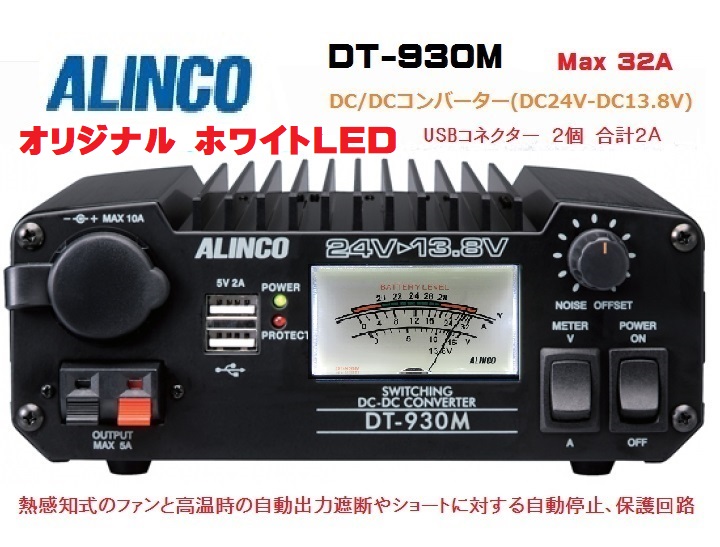 アルインコ dt－830m アルインコ製（ALINCO）DC-DCコンバーター DT