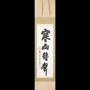 寒山寺 性空のYahoo!オークション(旧ヤフオク!)の相場・価格を見る