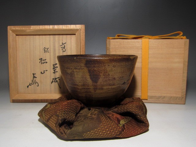 古高取茶碗「松山」表千家十三代即中斎花押の逸品☆m40 表千家十三代