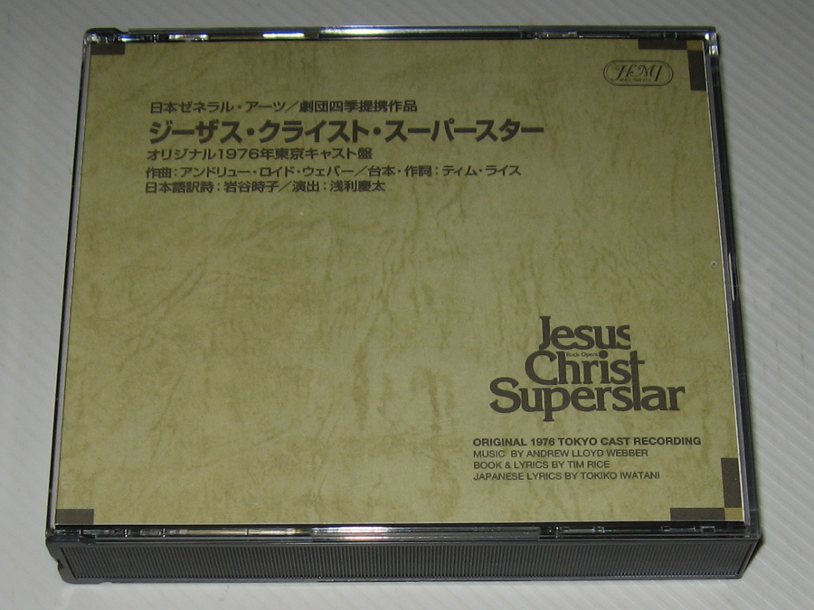 CD ジーザス・クライスト・スーパースター オリジナル1976年東京