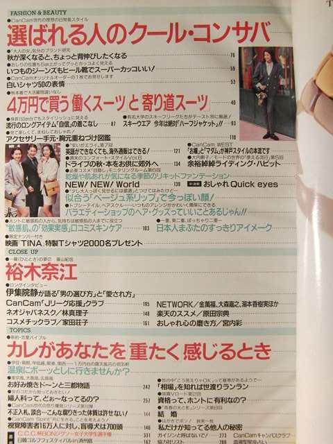 Cancam1993年11月号 裕木奈江 高木希世子 菊池麻衣子 秋田陽子 譚理沙 山崎友紀子 稲森いずみ Cancam 売買されたオークション情報 Yahooの商品情報をアーカイブ公開 オークファン Aucfan Com
