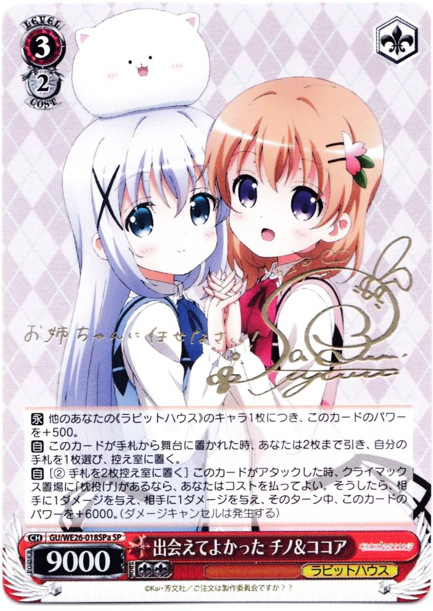 出会えてよかったチノ&ココアSP PSA10 出会えてよかった ヴァイスシュヴァルツ SP ごちうさ チノ&ココア