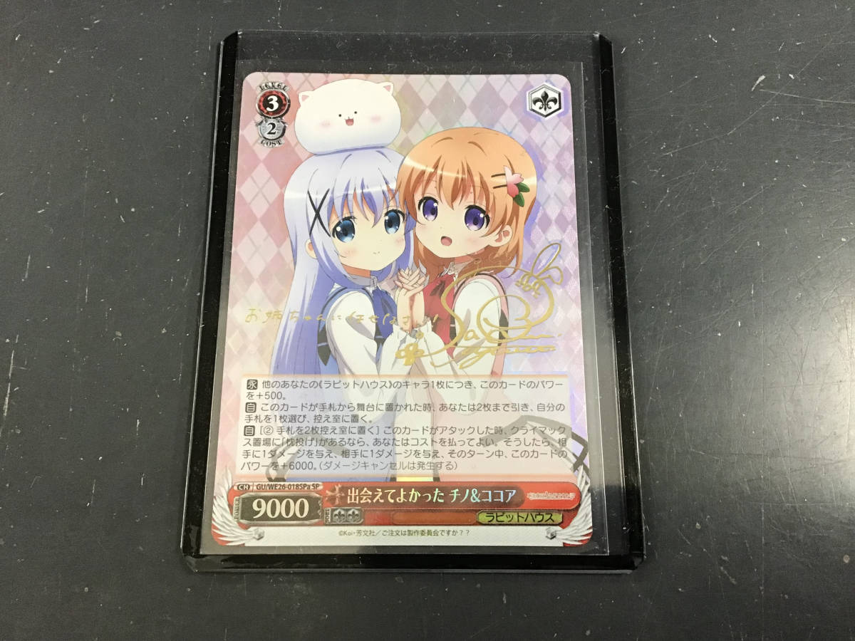 出会えてよかったチノ&ココアSPb PSA10 出会えてよかった ヴァイスシュヴァルツ SP ごちうさ チノ&ココア