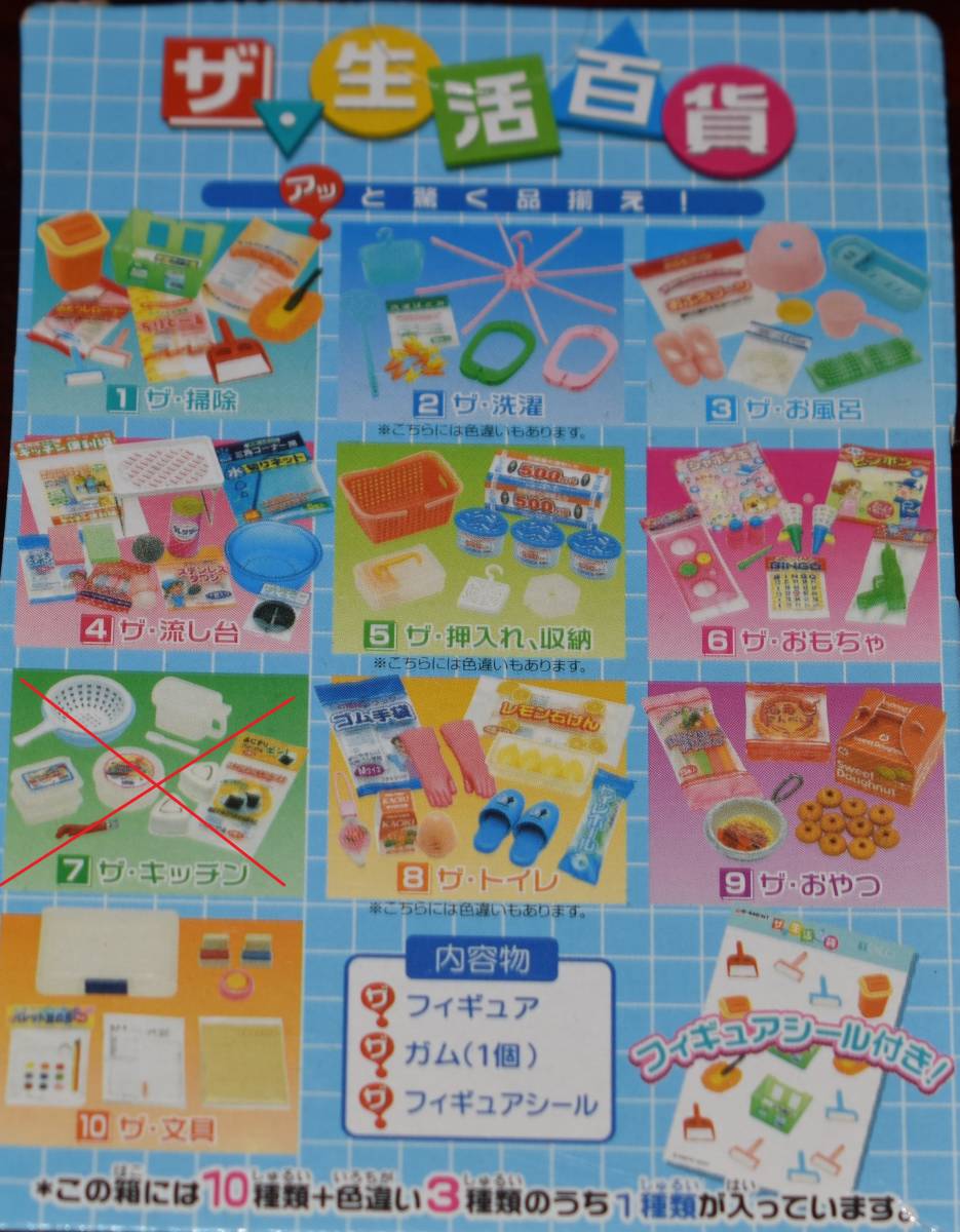 リーメント リーメントザ•生活百貨 ザ・生活百貨 0 ぷちサンプル 