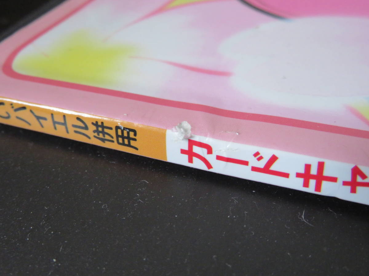 楽しいバイエル併用 カードキャプターさくら ピアノソロアルバム