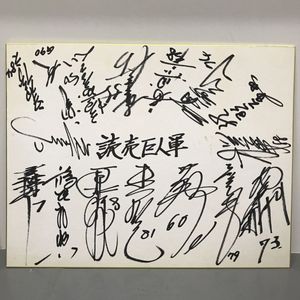 読売ジャイアンツ)桑田真澄・清原和博 寄せ書きサイン色紙 PL学園