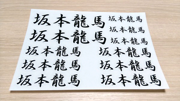 あなたの名前ステッカー ロッドやクーラーボックス釣り道具に フィッシング 売買されたオークション情報 Yahooの商品情報をアーカイブ公開 オークファン Aucfan Com