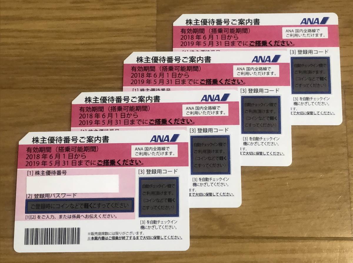 ファーウェイ ANA （2019年11月30日までの）株主優待搭乗券2枚 