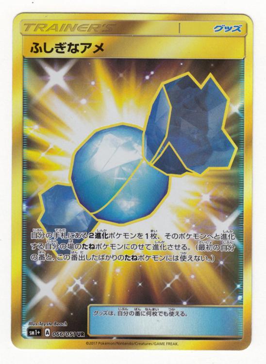 089M ポケモンカード SM1+ A 066/051 UR ふしぎなアメ【中古