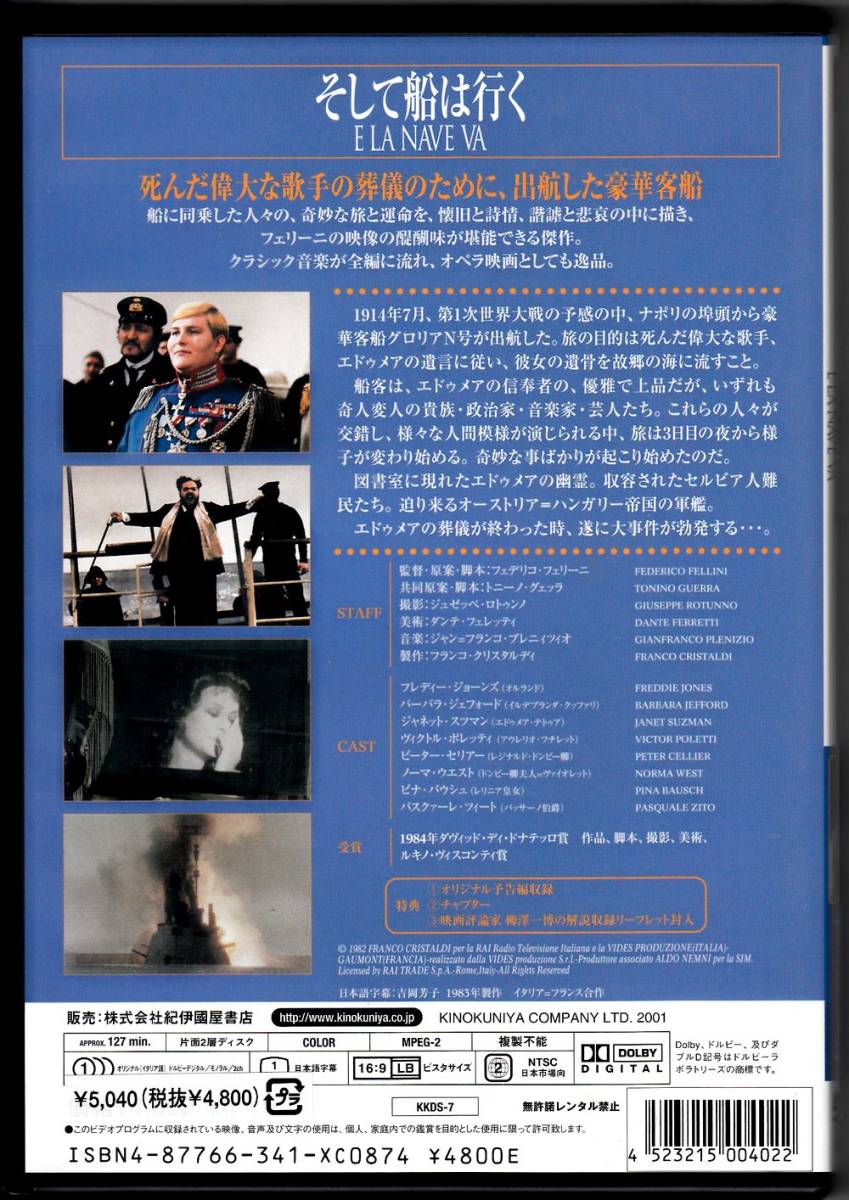 そして船は行く DVD 紀伊國屋書店 フェリーニ 廃盤 E la nave va