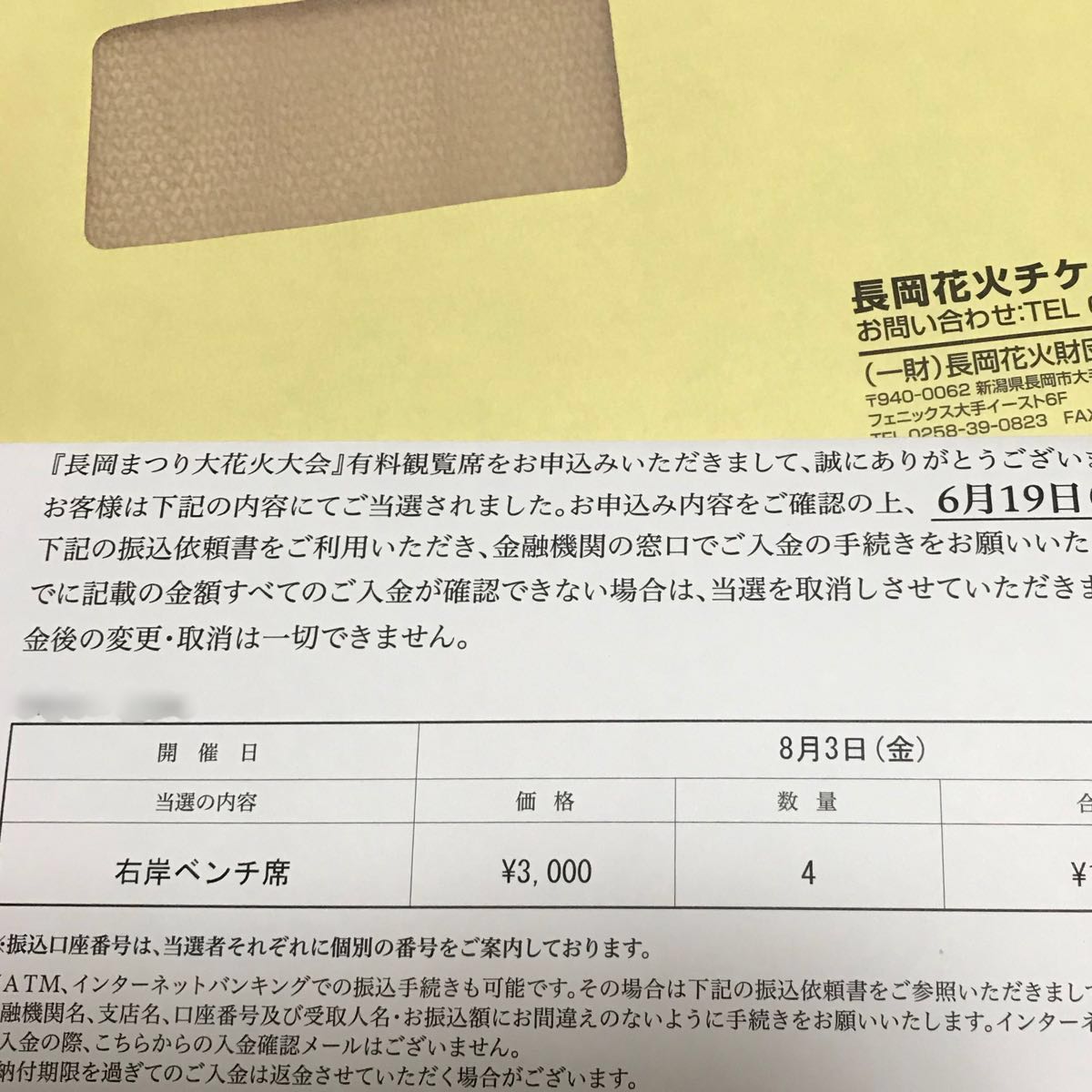 長岡花火 長岡花火 8月3日 右岸ベンチ席 4席 8月3