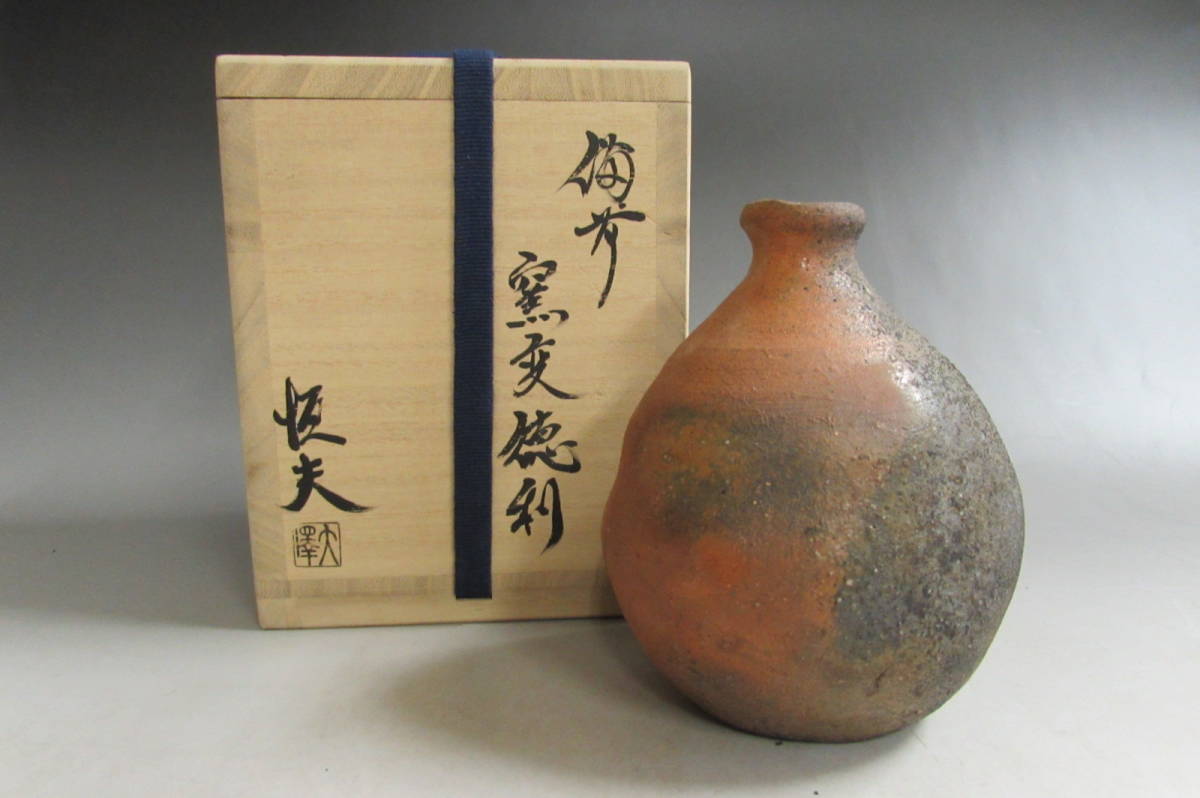人間国宝 藤原雄 備前焼 緋襷酒呑 酒器 ぐい呑 酒盃 酒杯 お猪口 おちょこ 真作】 ♪ 人間国宝 「藤原雄」作 備前緋襷ぐい呑（酒杯） 共箱 日本