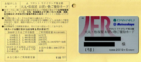 即決★送料無料★最新 Jフロントリテイリング 大丸・松坂屋株主優待カード 限度150万円（10%割引） 2019/5/31迄　