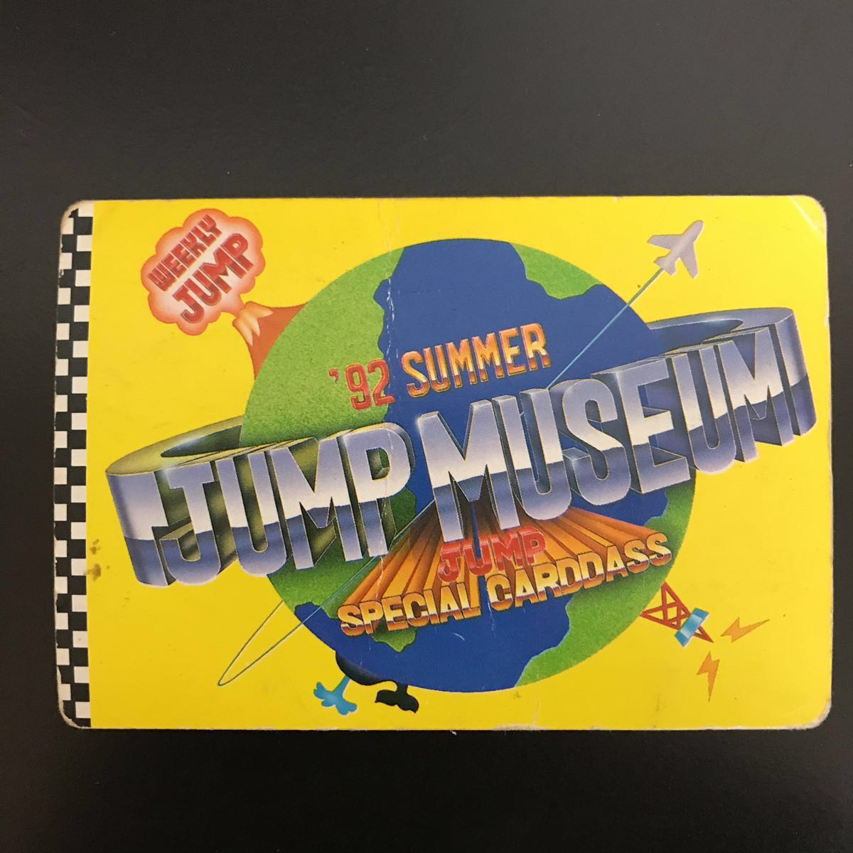ジャンプミュージアム ドラゴンボール '92 ジャンプ スペシャル SUMMER