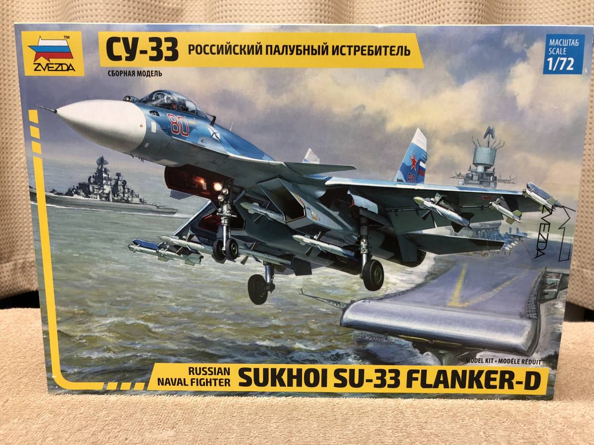ズベズダ1／72 Su-33＆YAK130 未組み立て