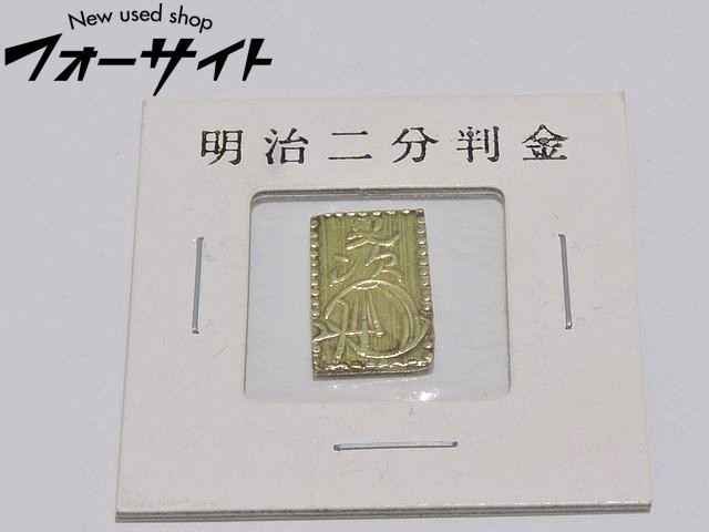 2026年最新Yahoo!オークション -明治二分判金の中古品・新品・未使用