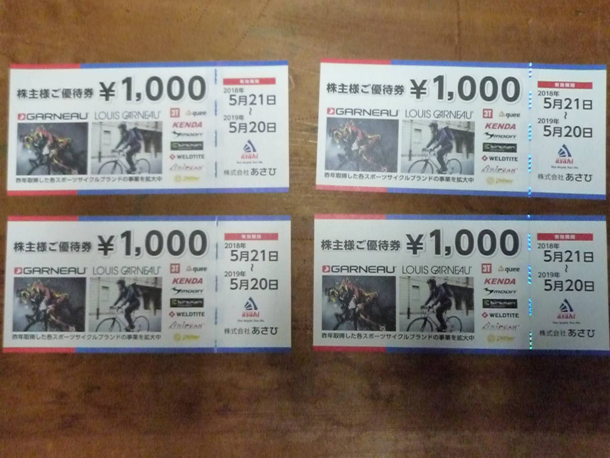 定番人気，お買い得 あさひ サイクルベース 株主優待券 4000円分(買い物)｜売買されたオークション情報、yahooの商品情報をアーカイブ公開 - オークファン 買い物