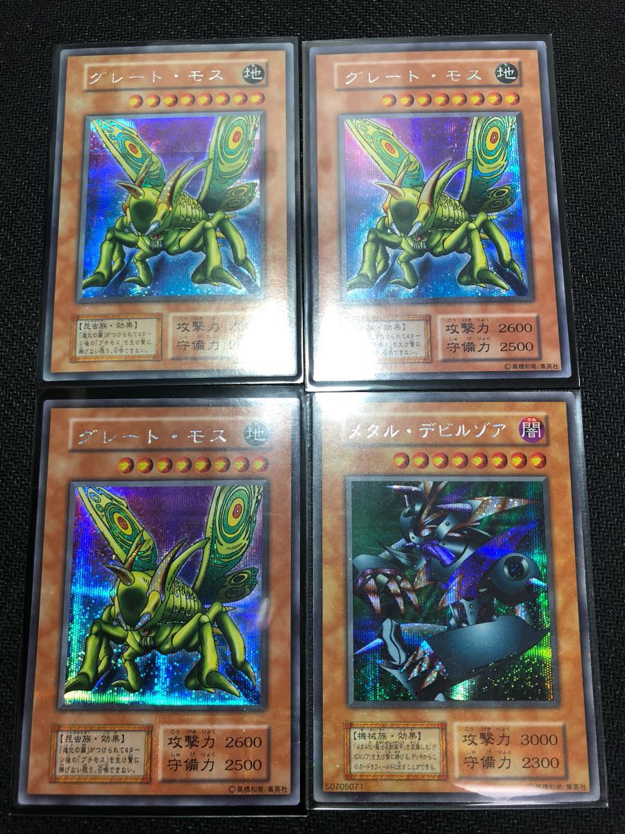 遊戯王 初期 メタルデビルゾア 、グレートモス美品シークレット
