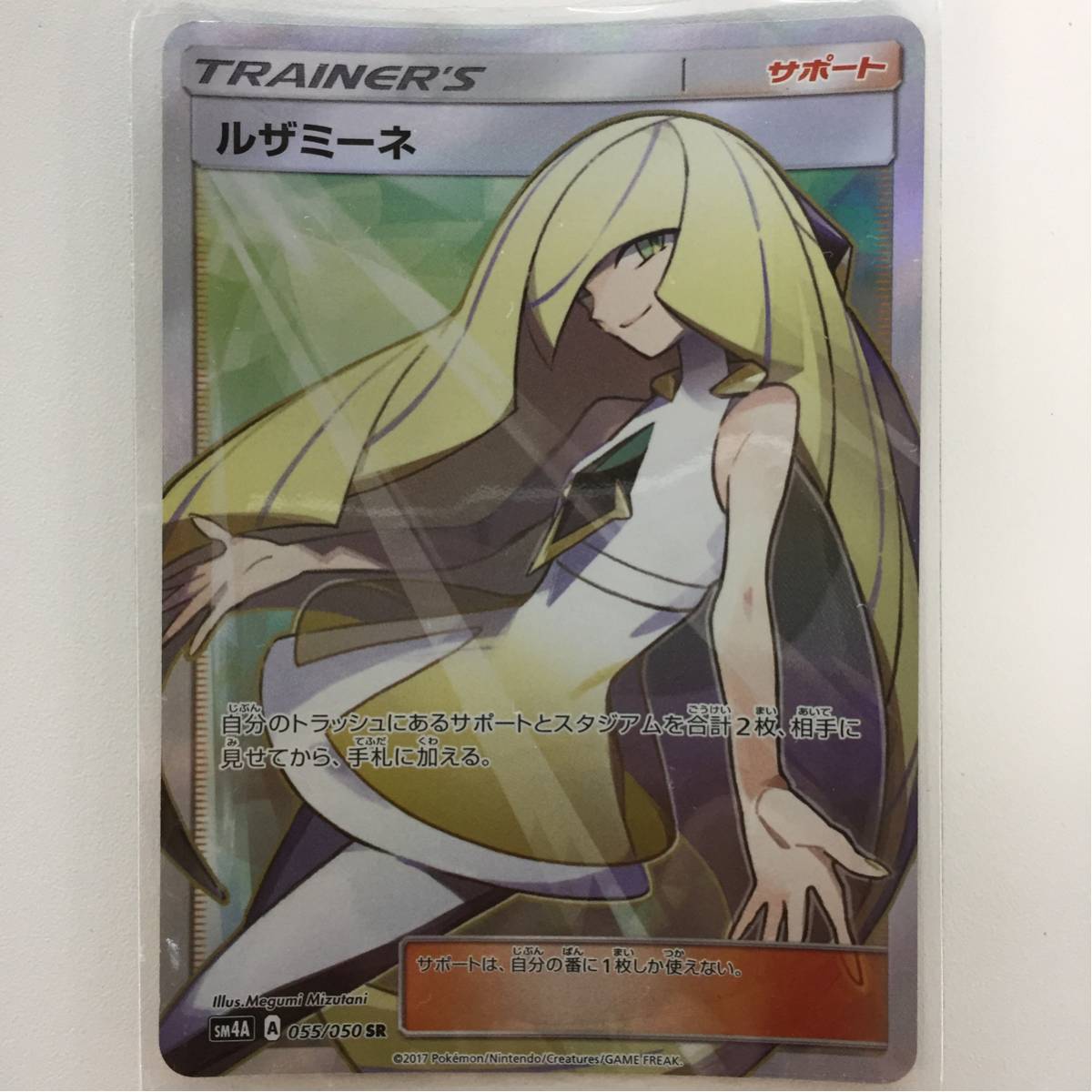 ルザミーネ SR ポケモンカード SM4A 055⁄050 超次元の暴獣 - ポケモン 