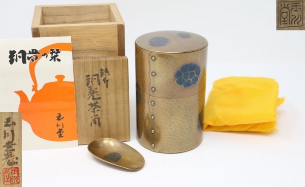 玉川堂 亀甲紋 銅製 槌目 茶筒 茶匙 2点 お茶道具 在銘 共 玉川堂 亀甲紋 銅製 槌目 茶筒 茶匙 2点 お茶道具 在銘 共