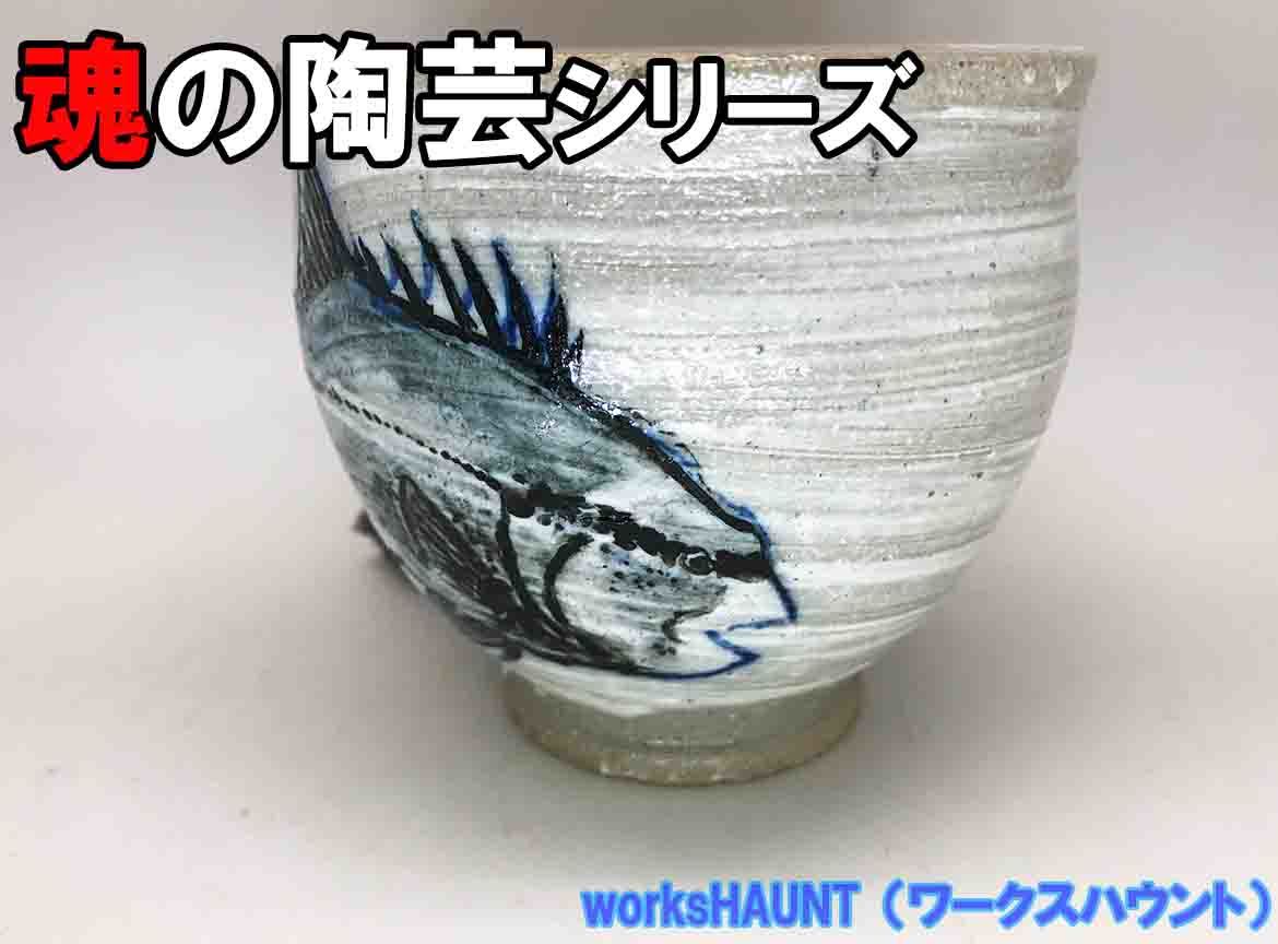 【限定セール，低価】 クチジロ 石鯛 ビールジョッキＣ １点物 陶器 検索 口白 クチジロ クエ モロコ アラ アジ(フィッシング)｜売買されたオークション情報、yahooの商品情報をアーカイブ公開 - オークファン その他