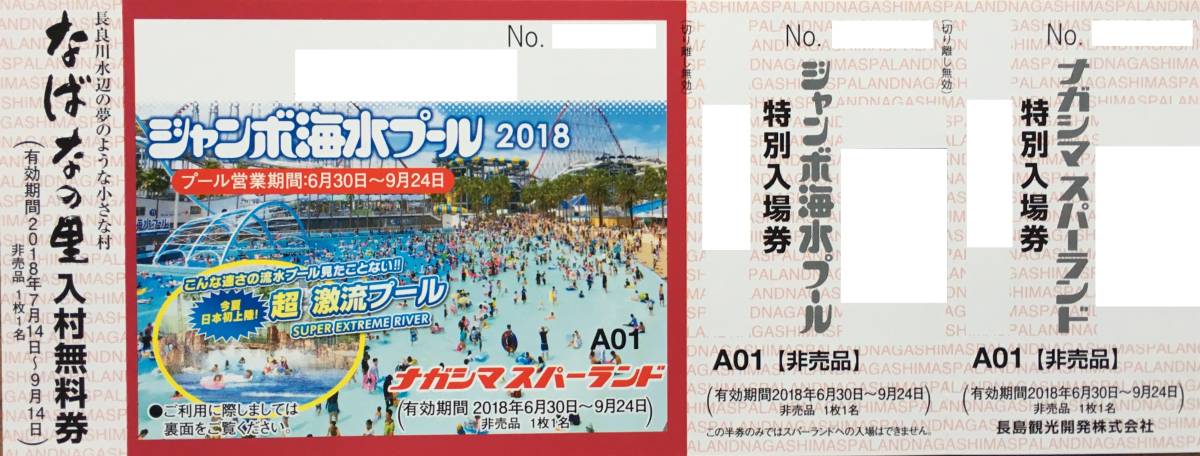ジャンボ海水プール -ナガシマリゾート | プール 9⁄30まで ナガシマ 