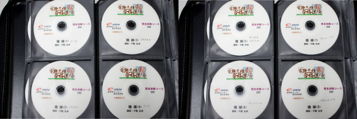 e-DEN 電験三種 電験3種 合格道場 不動弘幸 先生 DVD教材 完全攻略 