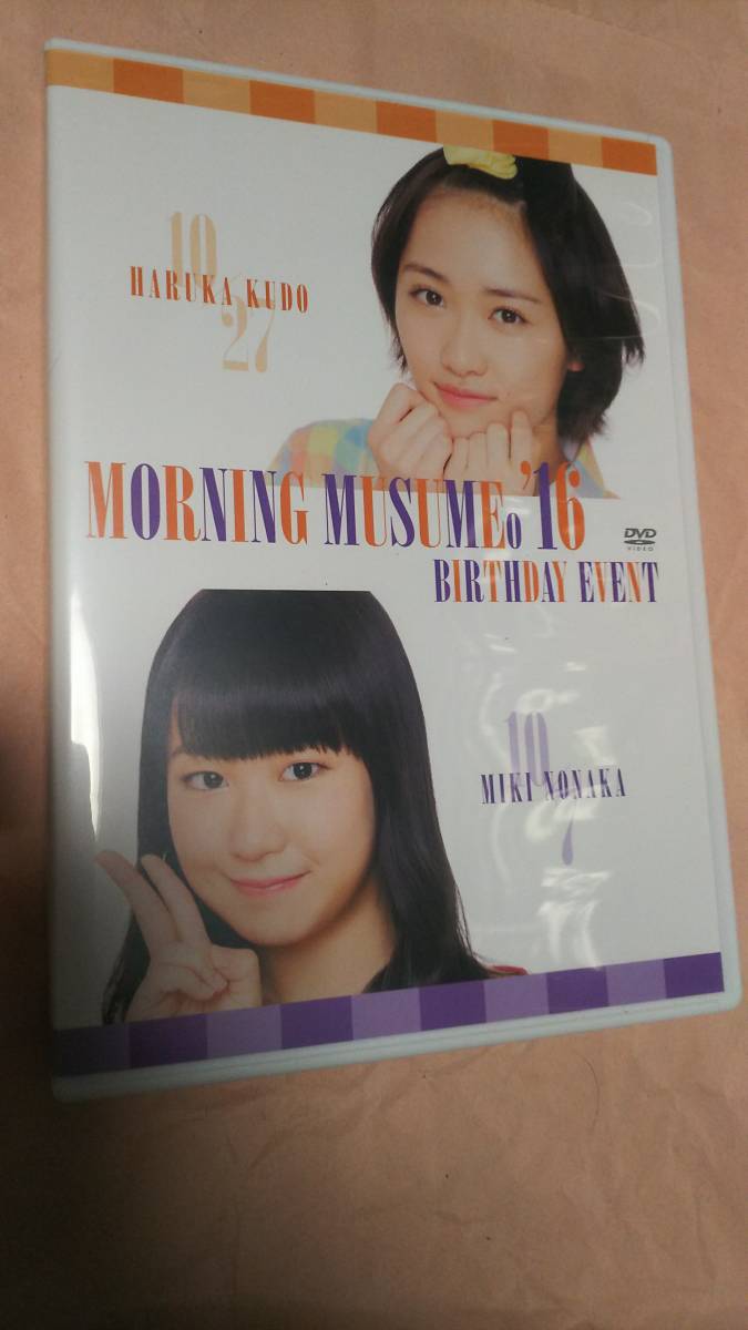 ☆モーニング娘。'16 工藤遥＆野中美希 バースデーイベントDVD 2016
